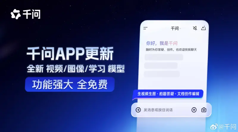 千问 App 上线 Qwen3-Learning：支持拍照答疑与全科作业批改