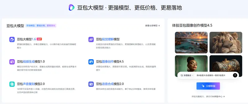 火山引擎发布豆包图像模型 Seedream 4.5，强化多图融合与广告级排版能力