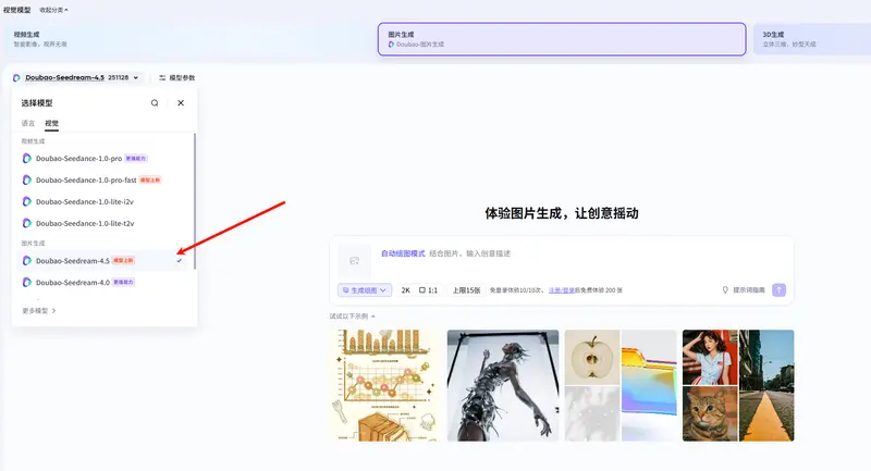 火山引擎发布豆包图像模型 Seedream 4.5，强化多图融合与广告级排版能力