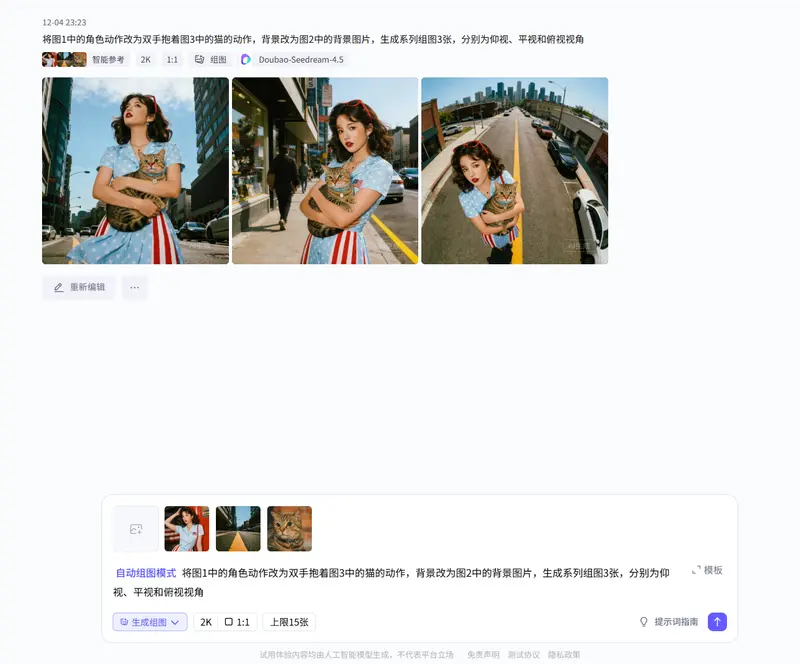 火山引擎发布豆包图像模型 Seedream 4.5，强化多图融合与广告级排版能力