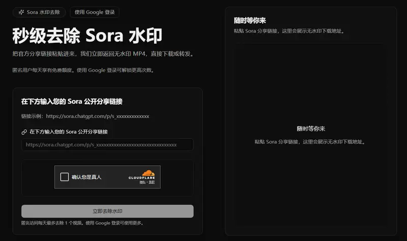 Sora 视频去水印