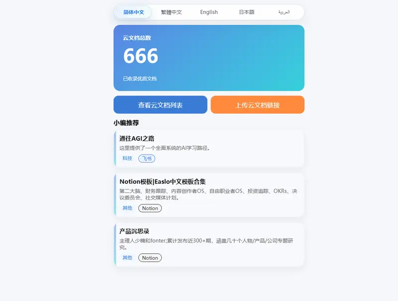 云文档查找工具