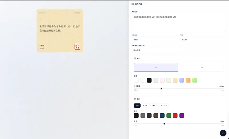 书摘卡片生成器