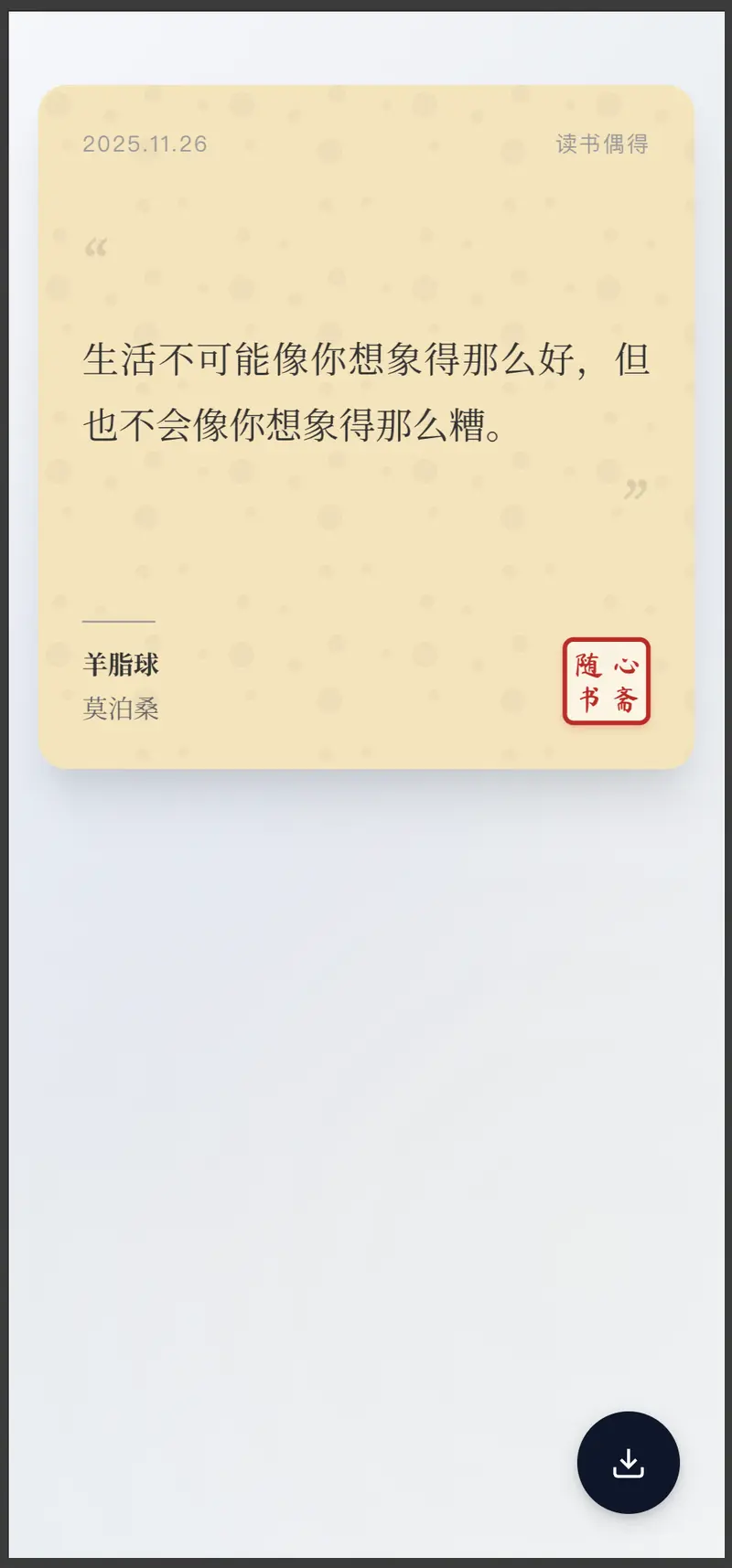 书摘卡片生成器