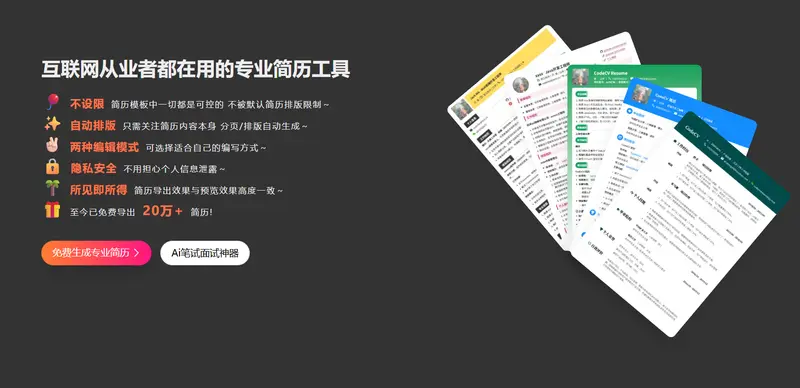 CodeCV简历
