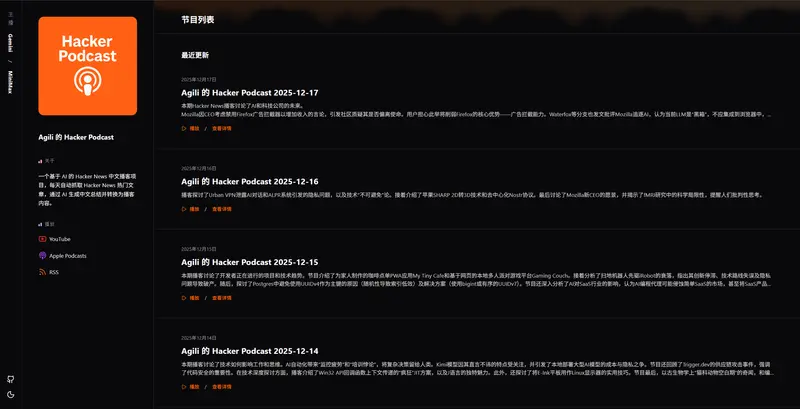 Agili 的 Hacker Podcast