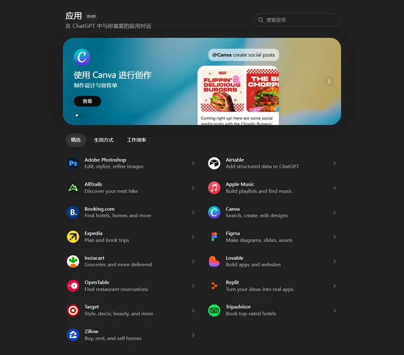 OpenAI 正式开放 ChatGPT 第三方应用提交，应用目录上线