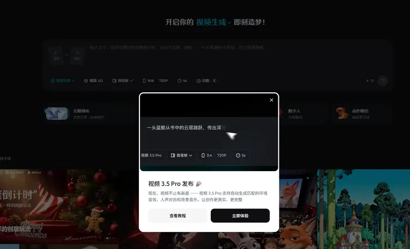 字节跳动发布音视频联合模型 Seedance 1.5 pro