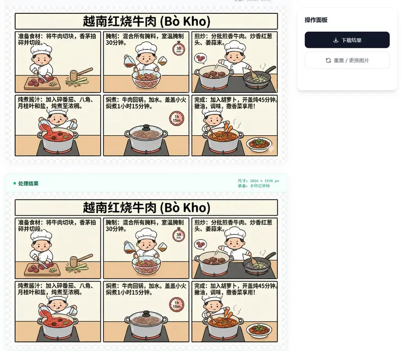 Gemini 无损去水印工具