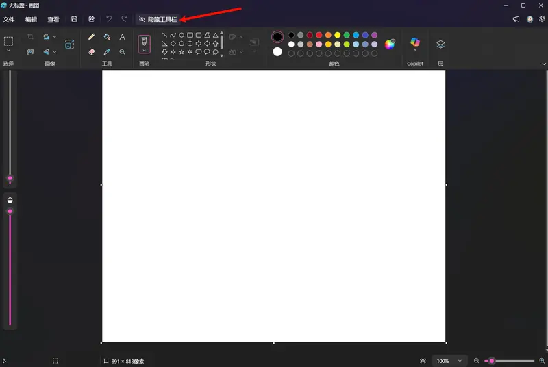 Windows 11画图应用添新特性：工具栏可自动隐藏，AI实验室上线生成式编辑