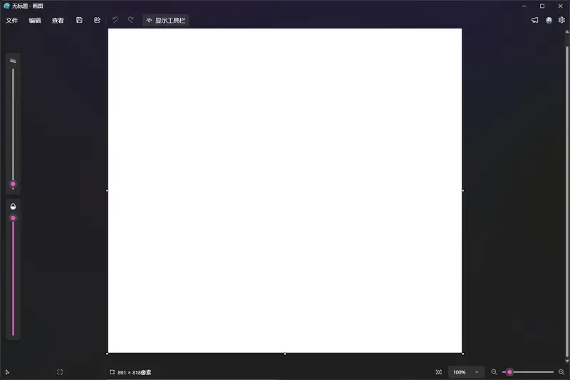 Windows 11画图应用添新特性：工具栏可自动隐藏，AI实验室上线生成式编辑