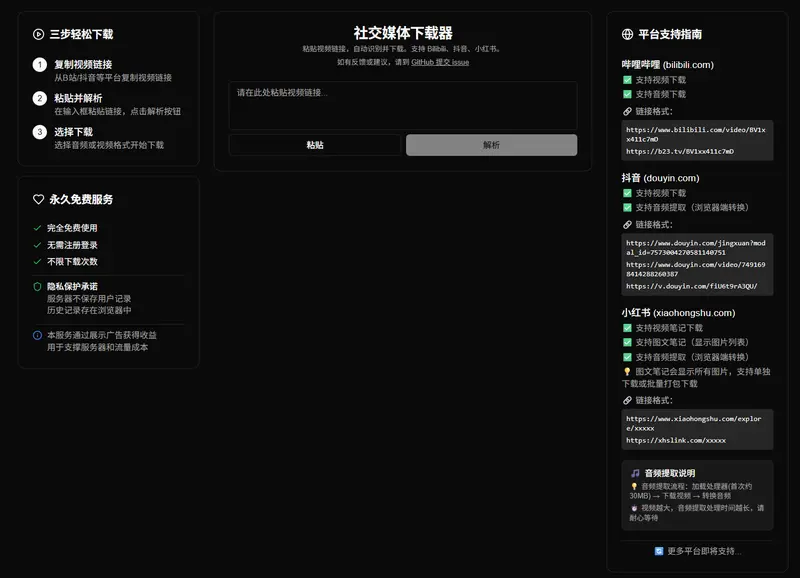 社交媒体下载器