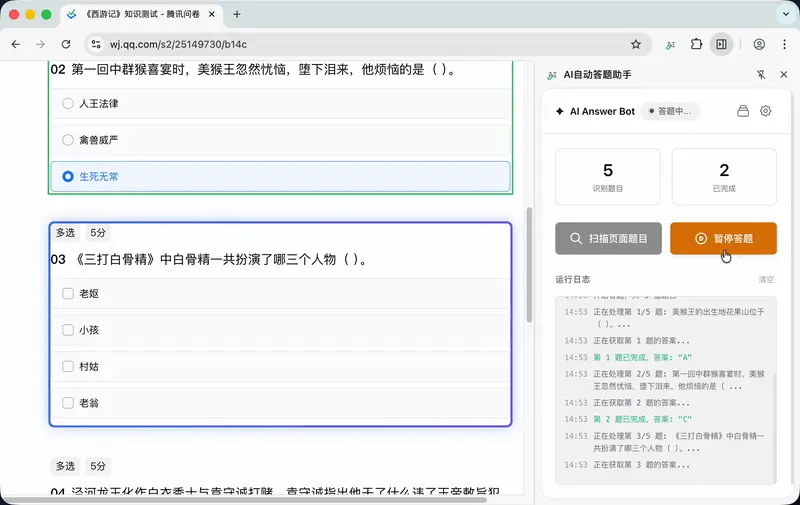 AI自动答题助手
