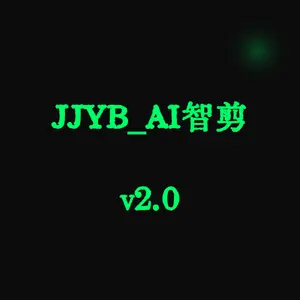 JJYB_AI 智剪