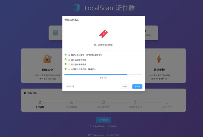 LocalScan 证件盾