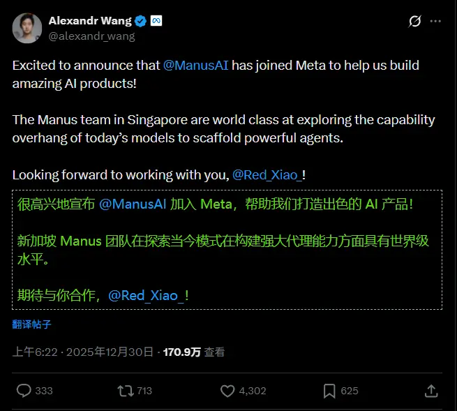 Meta收购Manus AI,计划整合智能体服务并保持其独立运营