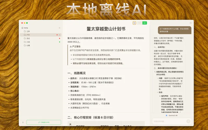 智简笔记本 (WitNote)