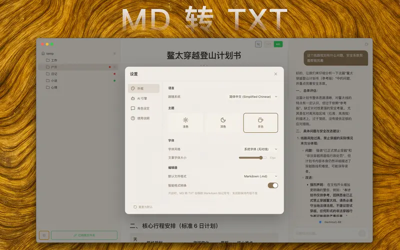 智简笔记本 (WitNote)