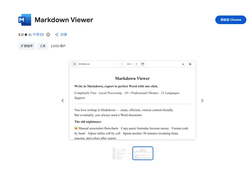 Markdown Viewer