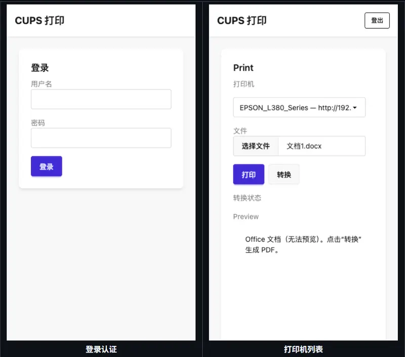 CUPS Web - 网页打印机