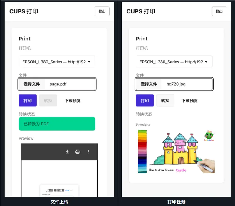 CUPS Web - 网页打印机