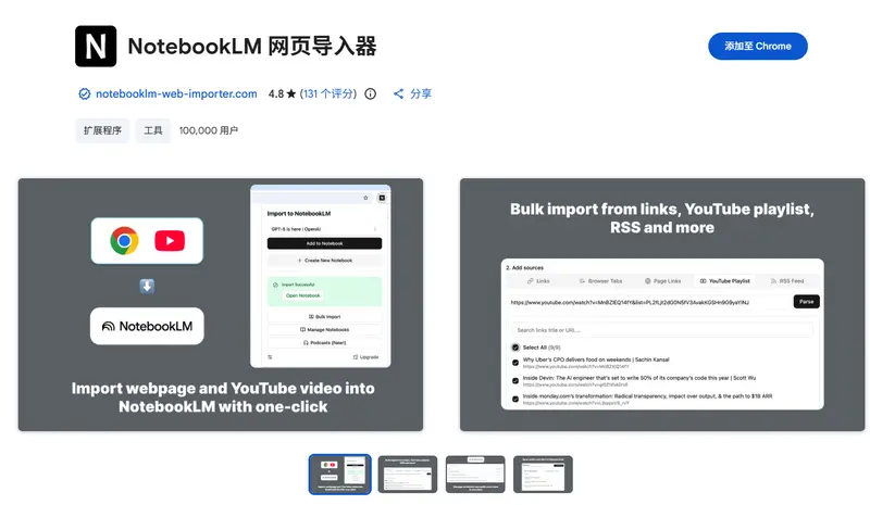 NotebookLM 网页导入器