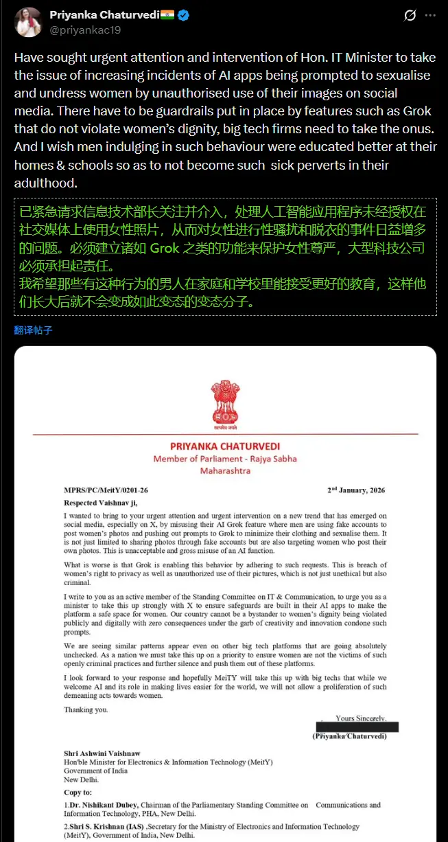 印度政府责令X平台整改Grok AI，严控生成淫秽及篡改图像等非法内容