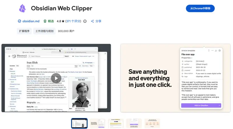 告别稍后读吃灰!用Obsidian+3个工具,实现网页保存阅读笔记一体化