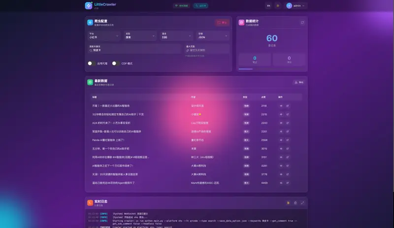 LittleCrawler（小爬虫）