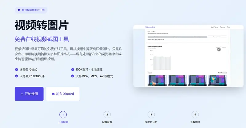 视频转图片（Video to JPG）