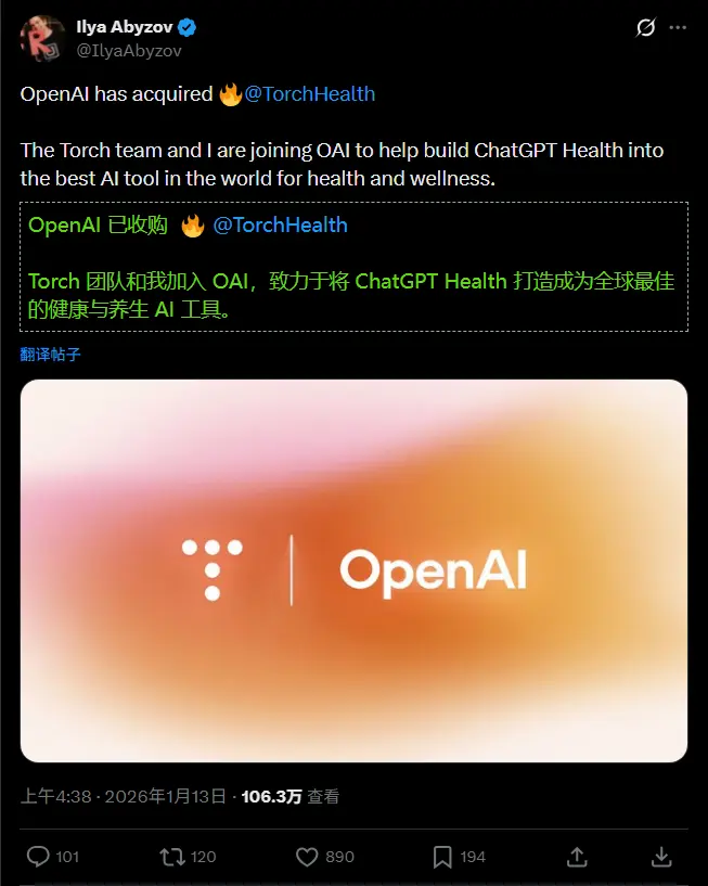 OpenAI 以1亿美元收购小型健康记录初创公司 Torch
