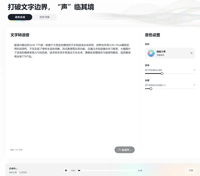智谱AI开源GLM-TTS：LLM驱动的高质量TTS系统，支持零样本克隆与情感增强