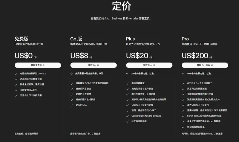 OpenAI 推出 8 美元“ChatGPT Go”订阅：全球上线，含广告但资源翻倍