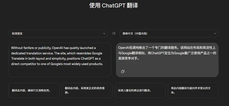  ChatGPT翻译