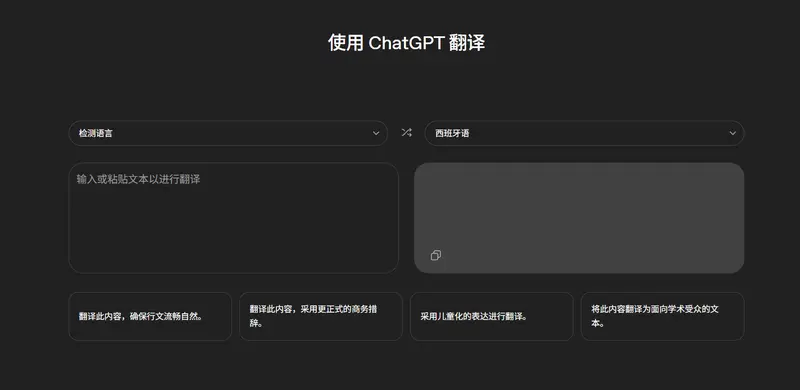  ChatGPT翻译