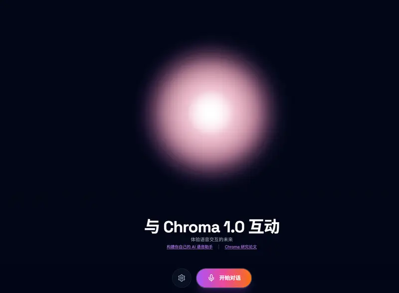FlashLabs推出Chroma 1.0：首个开源实时语音对话模型，支持低延迟个性化语音克隆