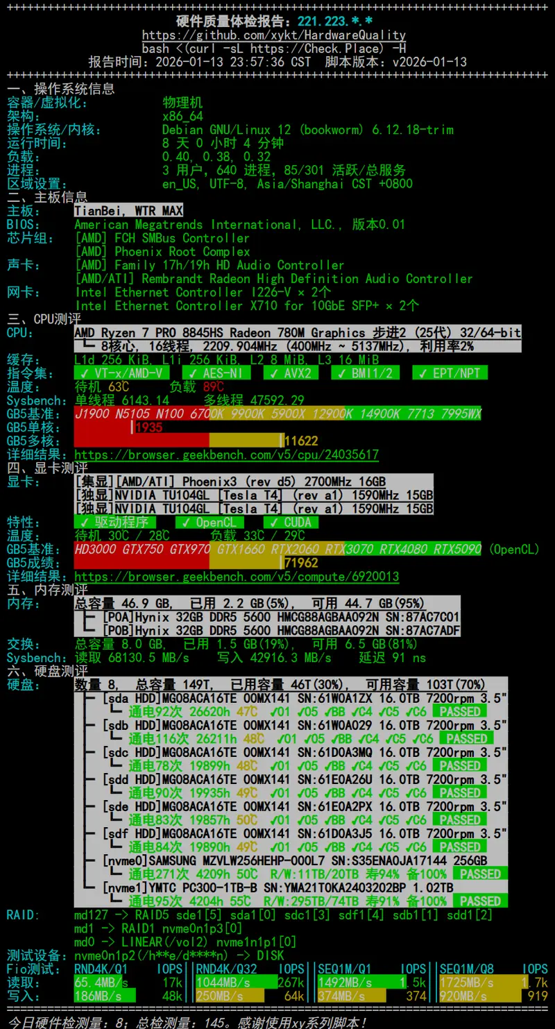 硬件质量体检脚本
