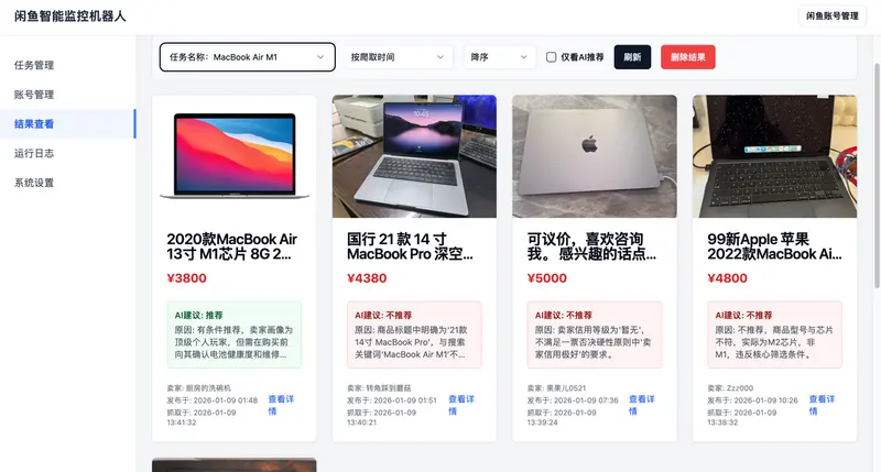 闲鱼智能监控机器人