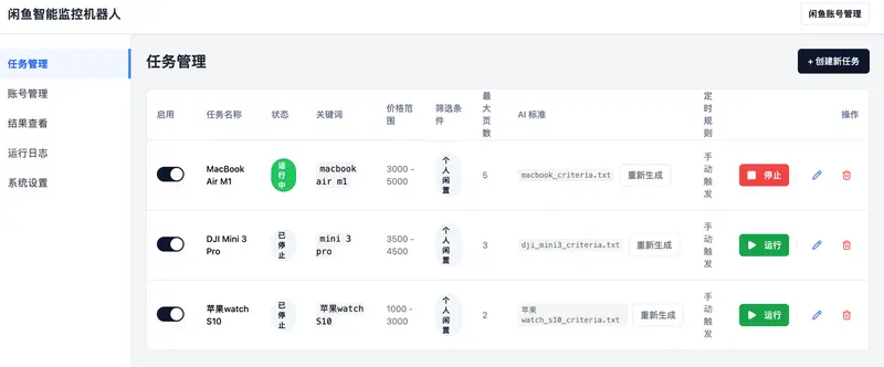 闲鱼智能监控机器人