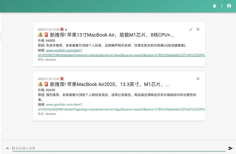 闲鱼智能监控机器人