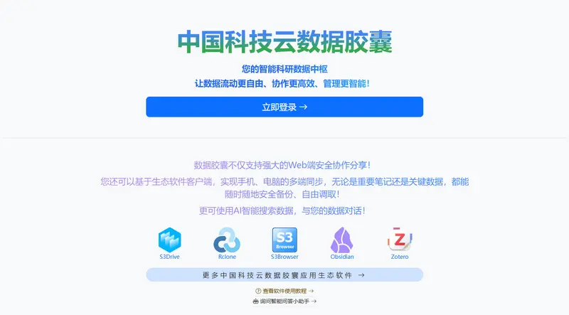 中国科技云数据胶囊