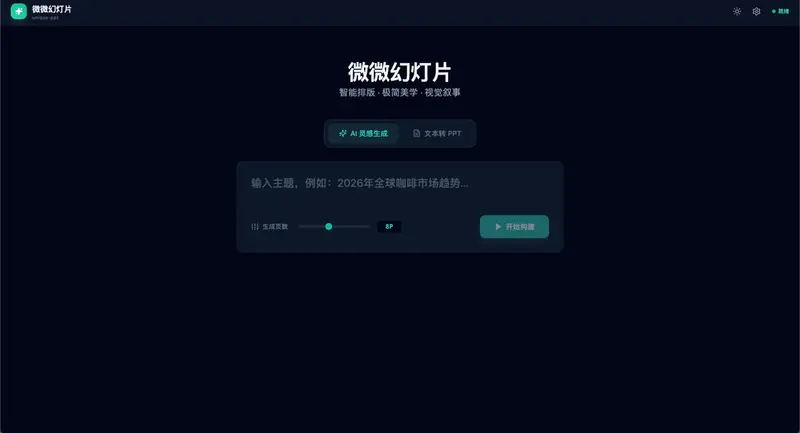 微微幻灯片 (unique-ppt)