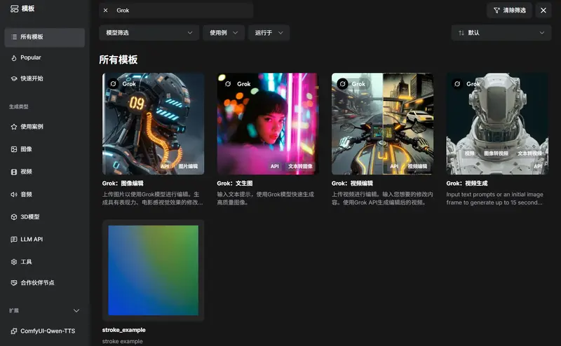Grok Imagine 正式登陆 ComfyUI:支持图像与视频生成的 xAI 模型现已可用