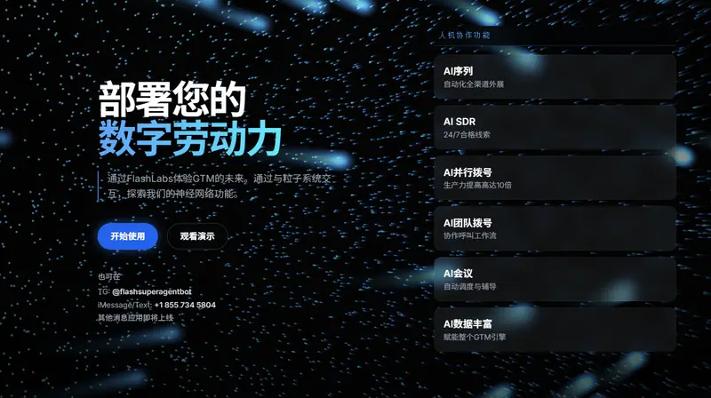 FlashLabs SuperAgent