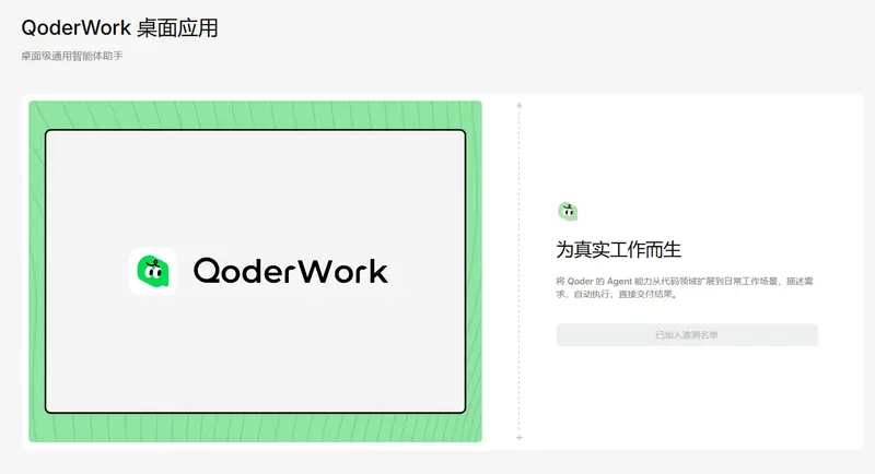 QoderWork