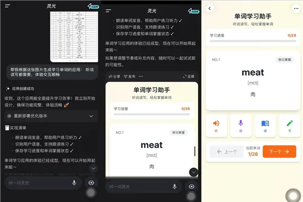 蚂蚁灵光“闪应用”重磅升级:上传图片秒变应用,20+ API 打造沉浸式交互