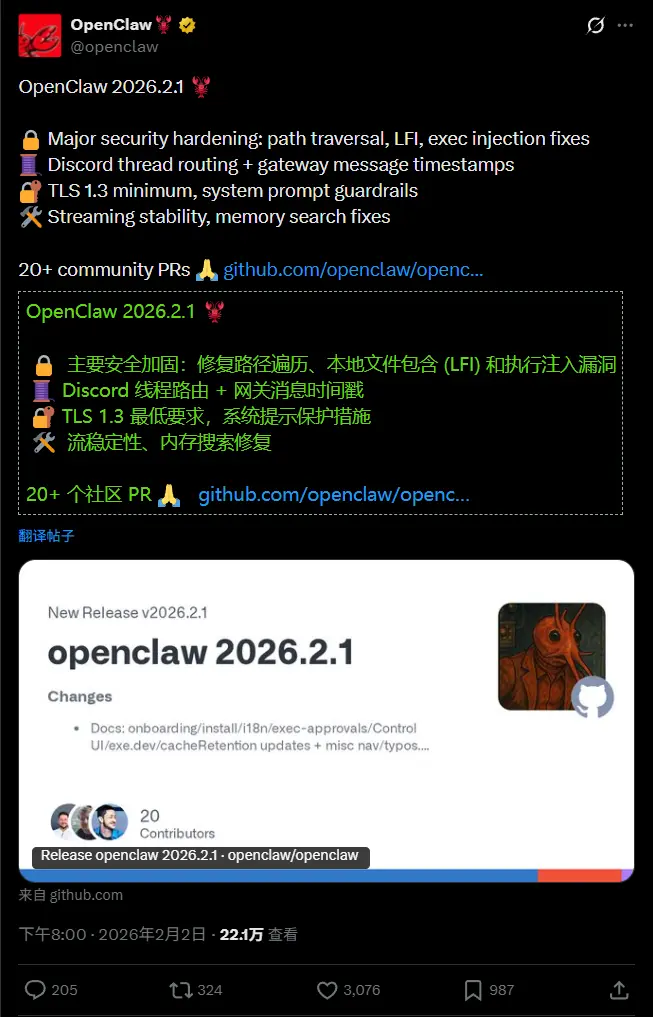 OpenClaw 2026.2.1 版本发布：重大安全加固与功能增强