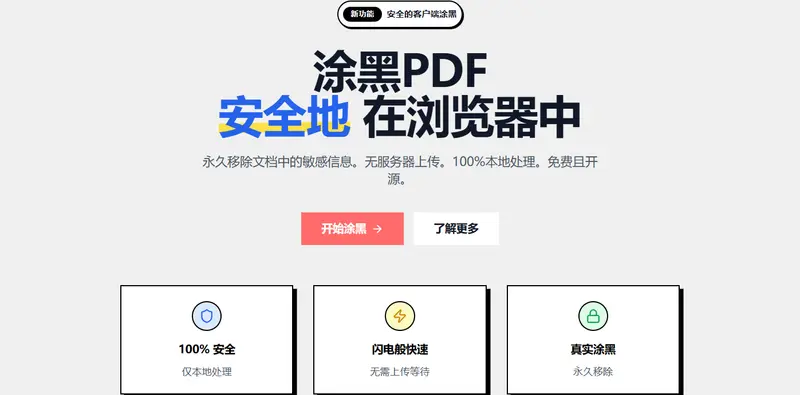 PDF安全编辑器