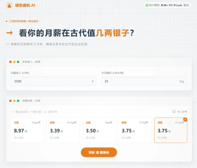 银色春秋.AI (SilverEra) 