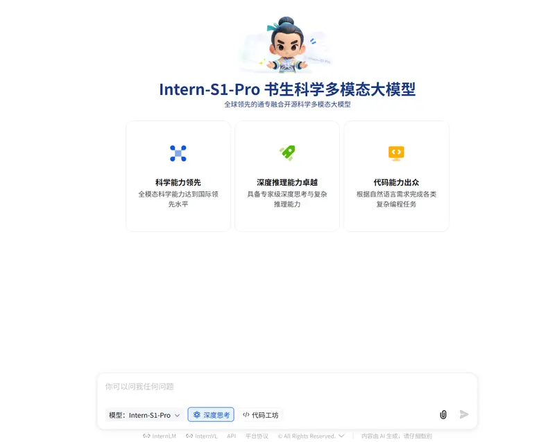 上海AI实验室发布 Intern-S1-Pro：万亿参数 MoE 多模态科学推理模型